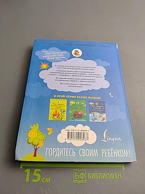 Современный словарь моих первых иностранных слов русского языка для 1-4 классов