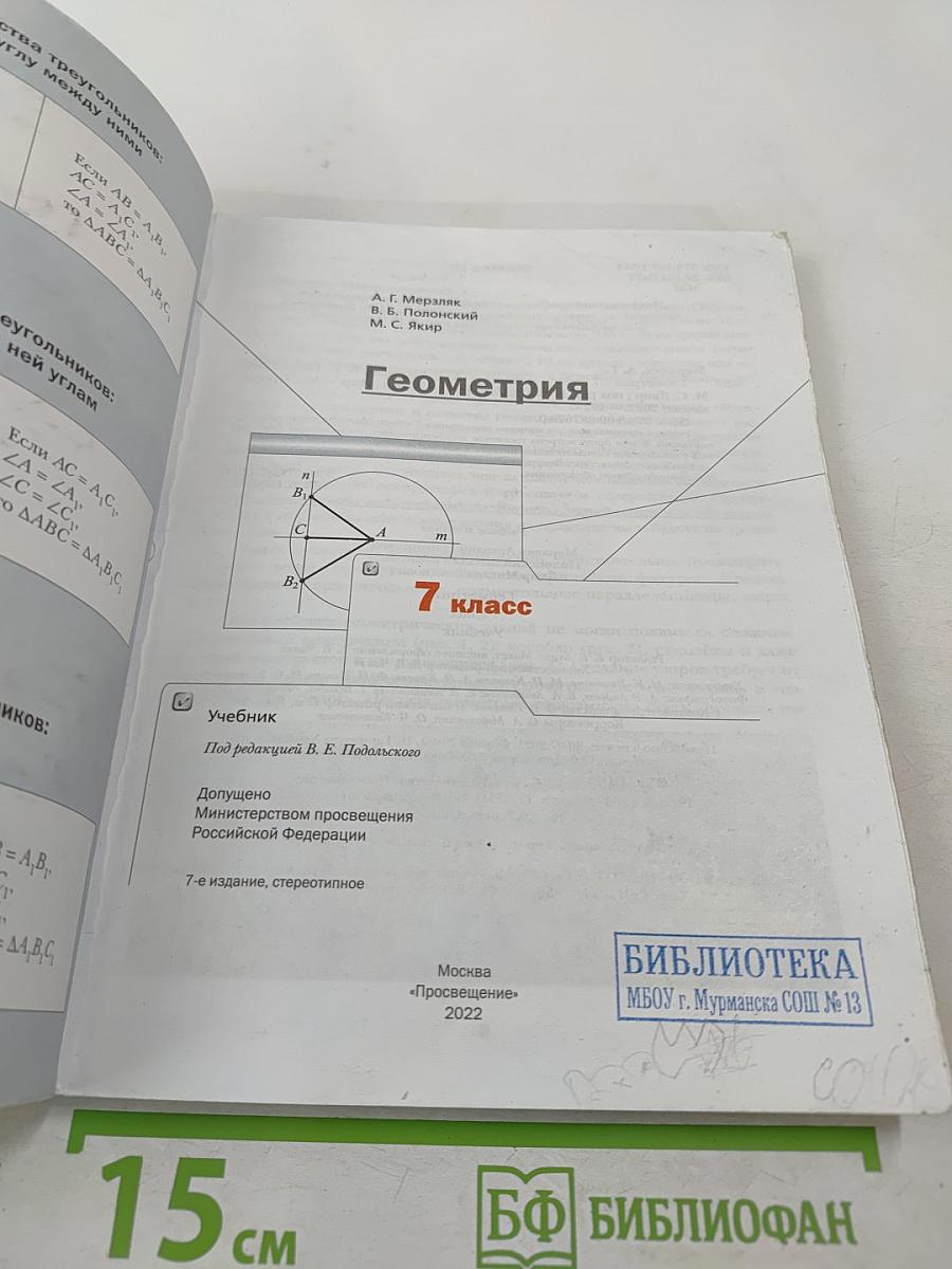 Геометрия, 7 класс