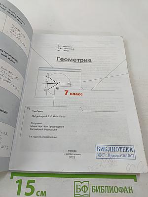 Геометрия, 7 класс