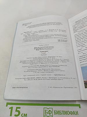 Геометрия, 7 класс
