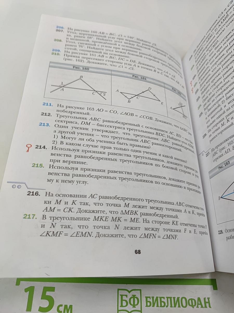 Геометрия, 7 класс