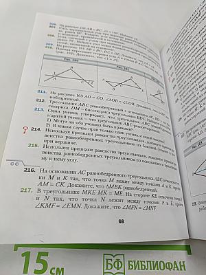 Геометрия, 7 класс