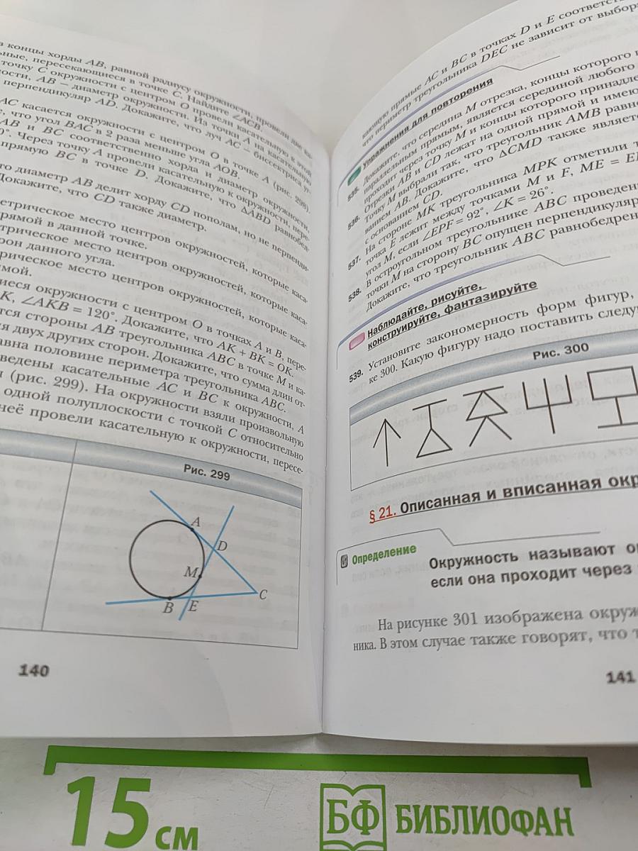 Геометрия, 7 класс