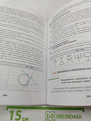 Геометрия, 7 класс