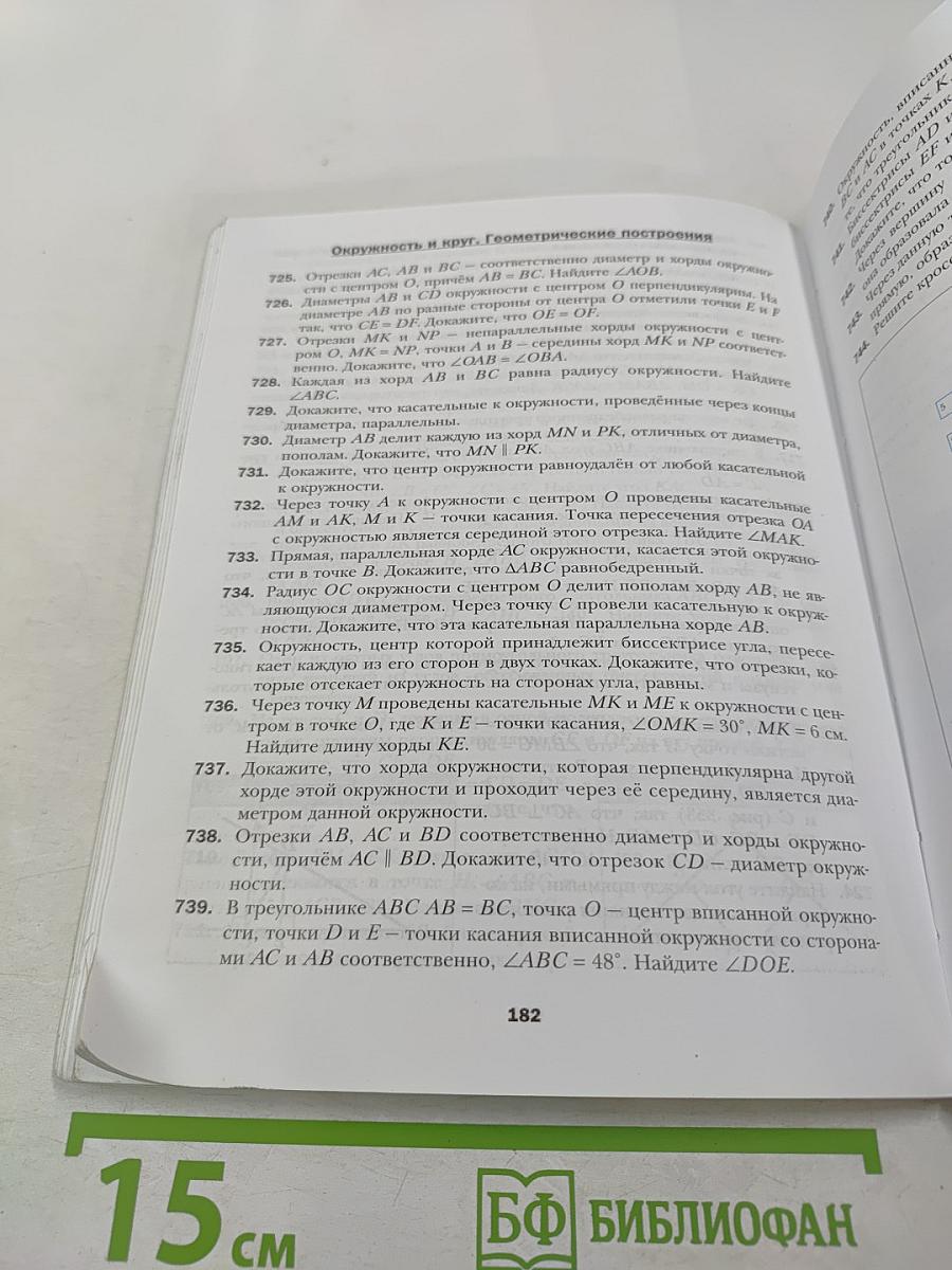 Геометрия, 7 класс