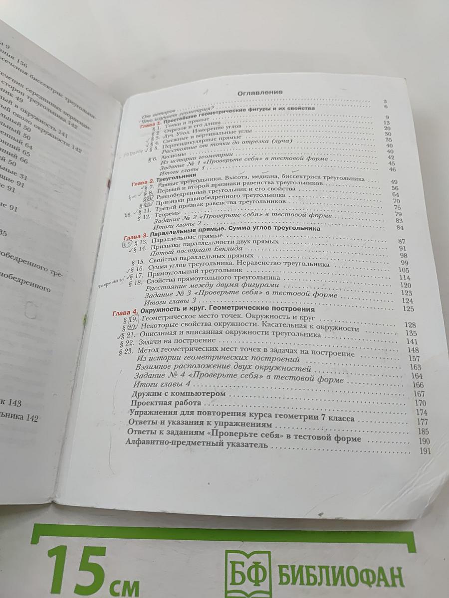 Геометрия, 7 класс