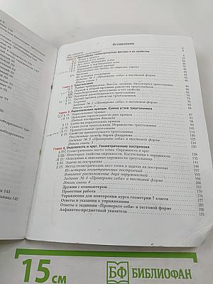 Геометрия, 7 класс