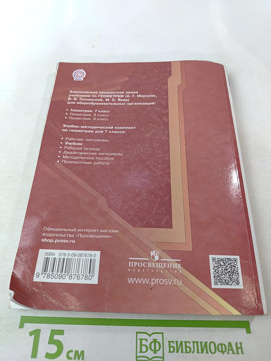 Геометрия, 7 класс