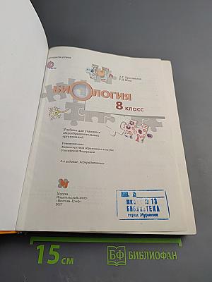 Биология 8 класс