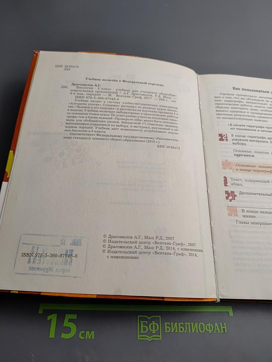 Биология 8 класс
