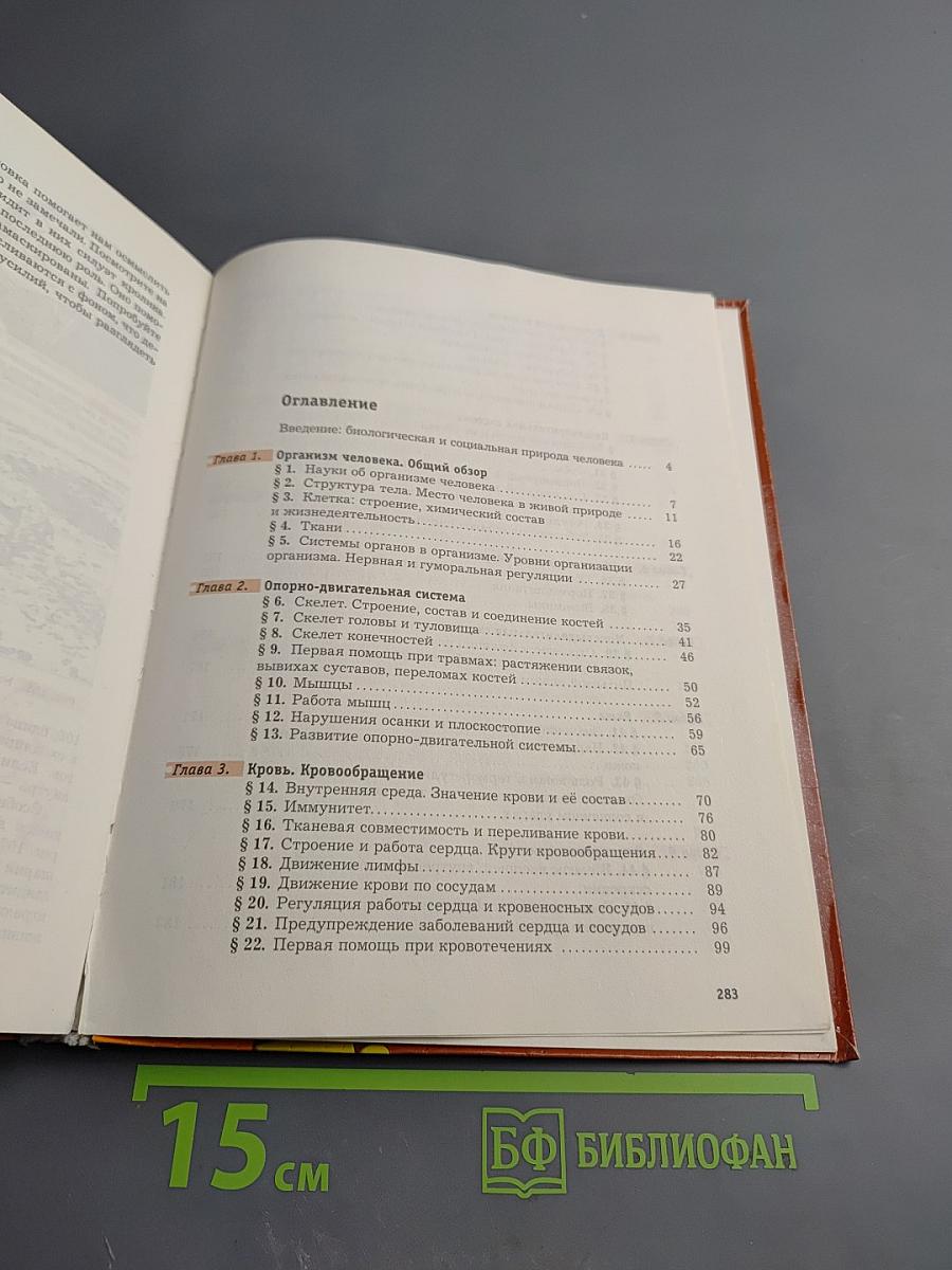 Биология 8 класс