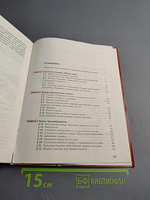 Биология 8 класс