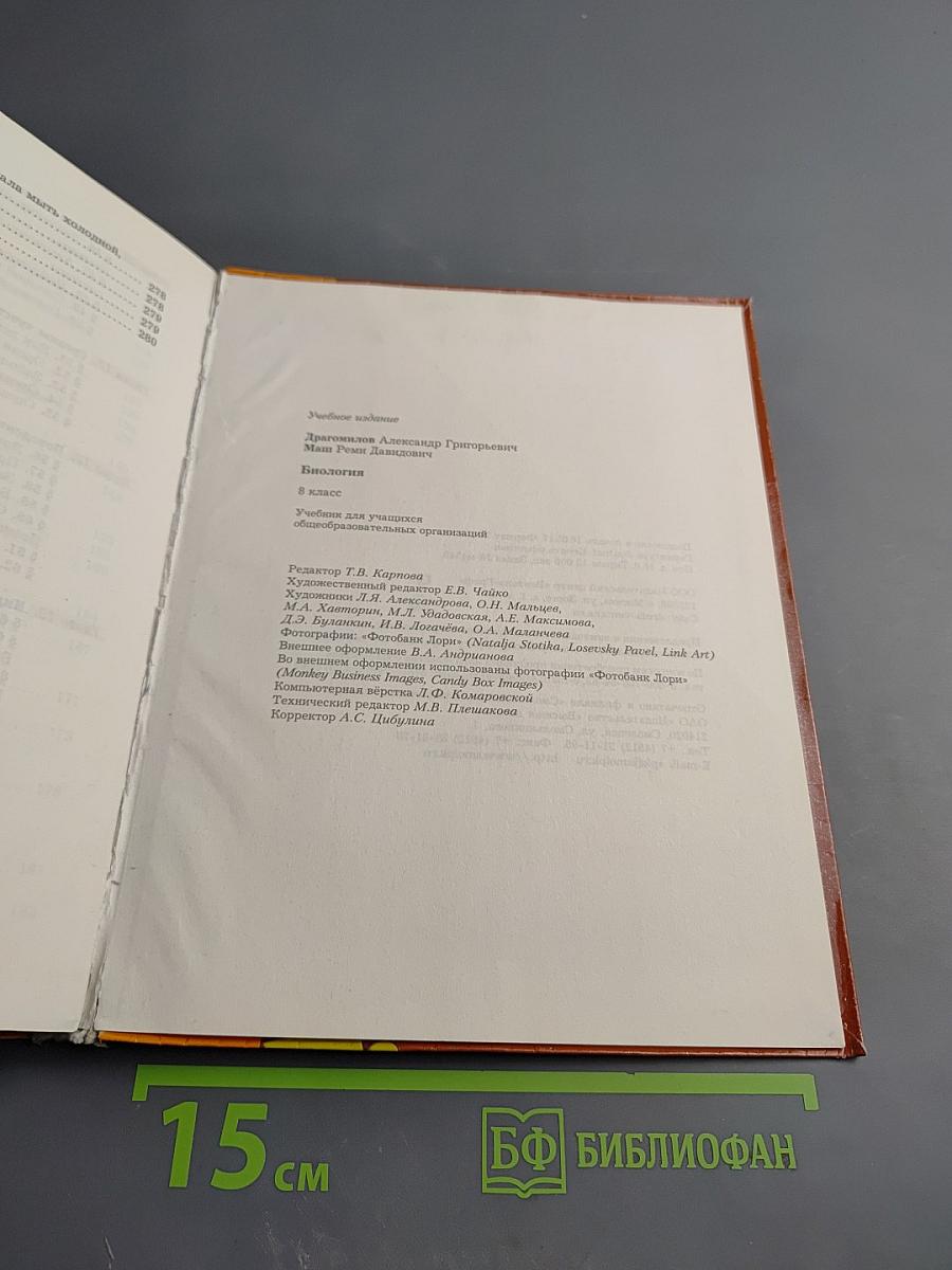 Биология 8 класс