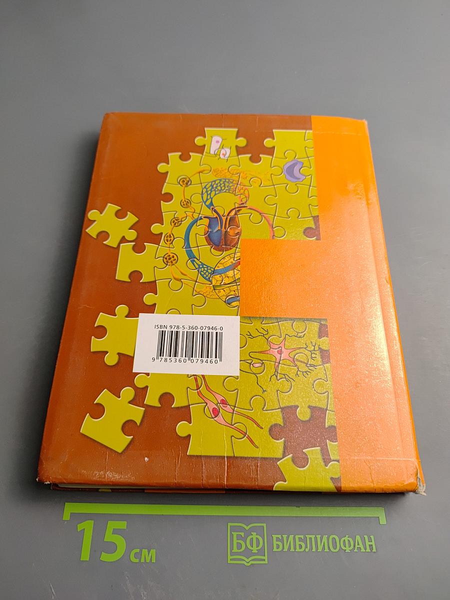 Биология 8 класс