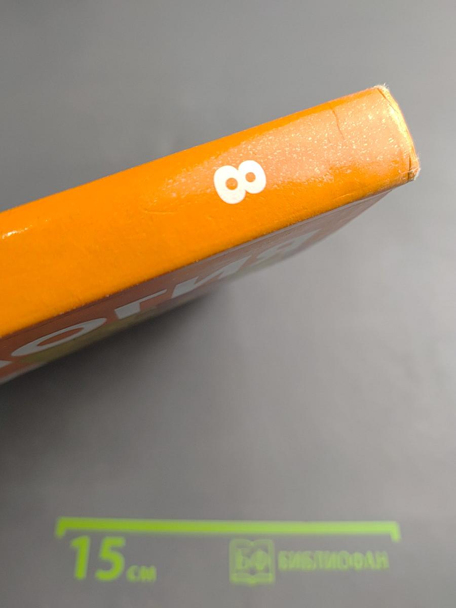 Биология 8 класс