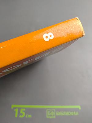 Биология 8 класс