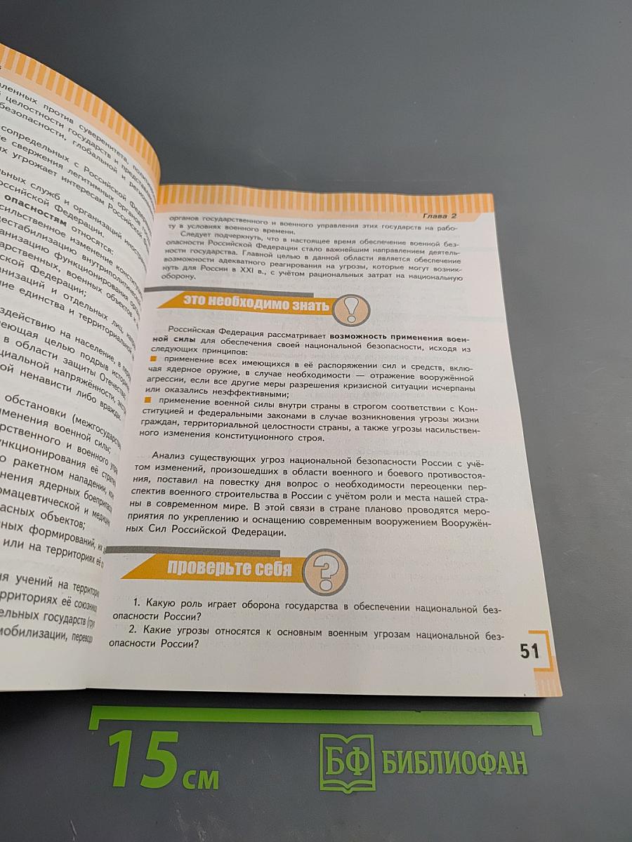 Основы безопасности жизнедеятельности 9 класс