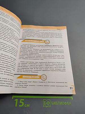 Основы безопасности жизнедеятельности 9 класс