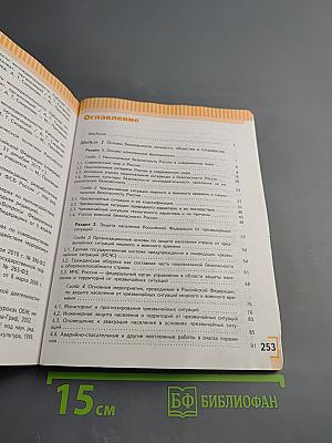 Основы безопасности жизнедеятельности 9 класс