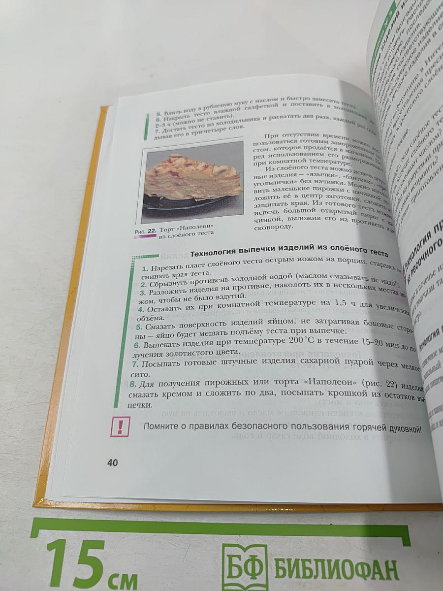 Технология. Технологии ведения дома. 7 класс