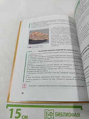 Технология. Технологии ведения дома. 7 класс