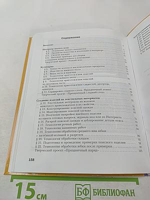 Технология. Технологии ведения дома. 7 класс