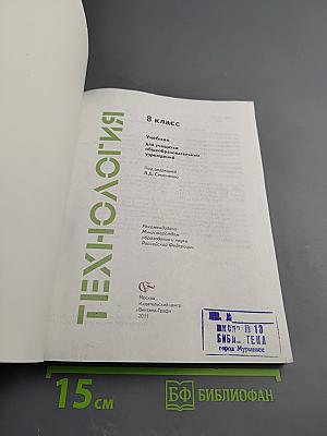 Технология. 8 класс