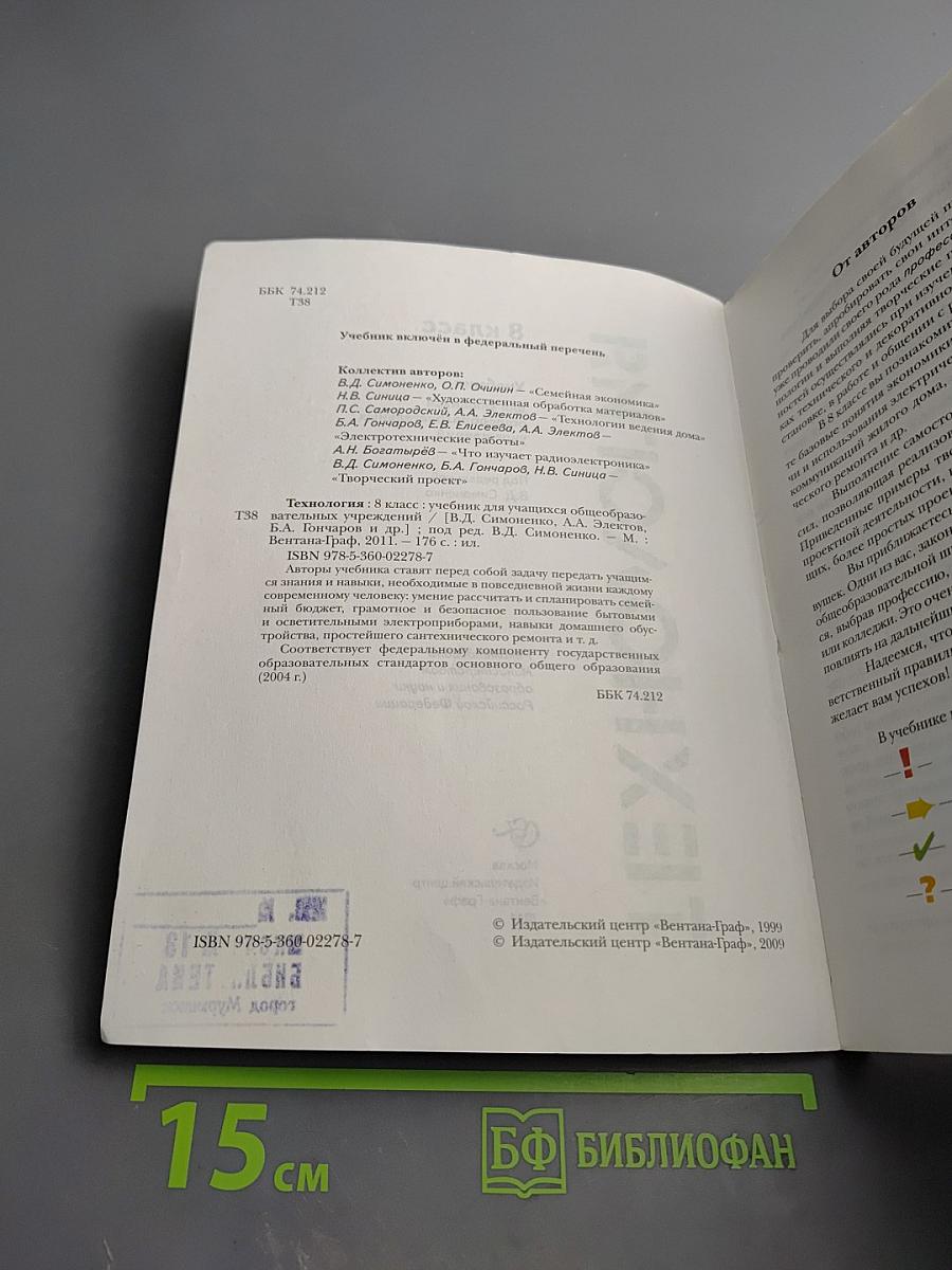 Технология. 8 класс