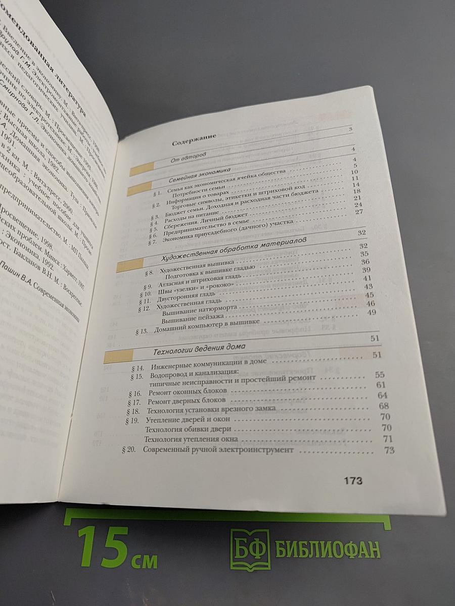 Технология. 8 класс