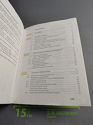 Технология. 8 класс