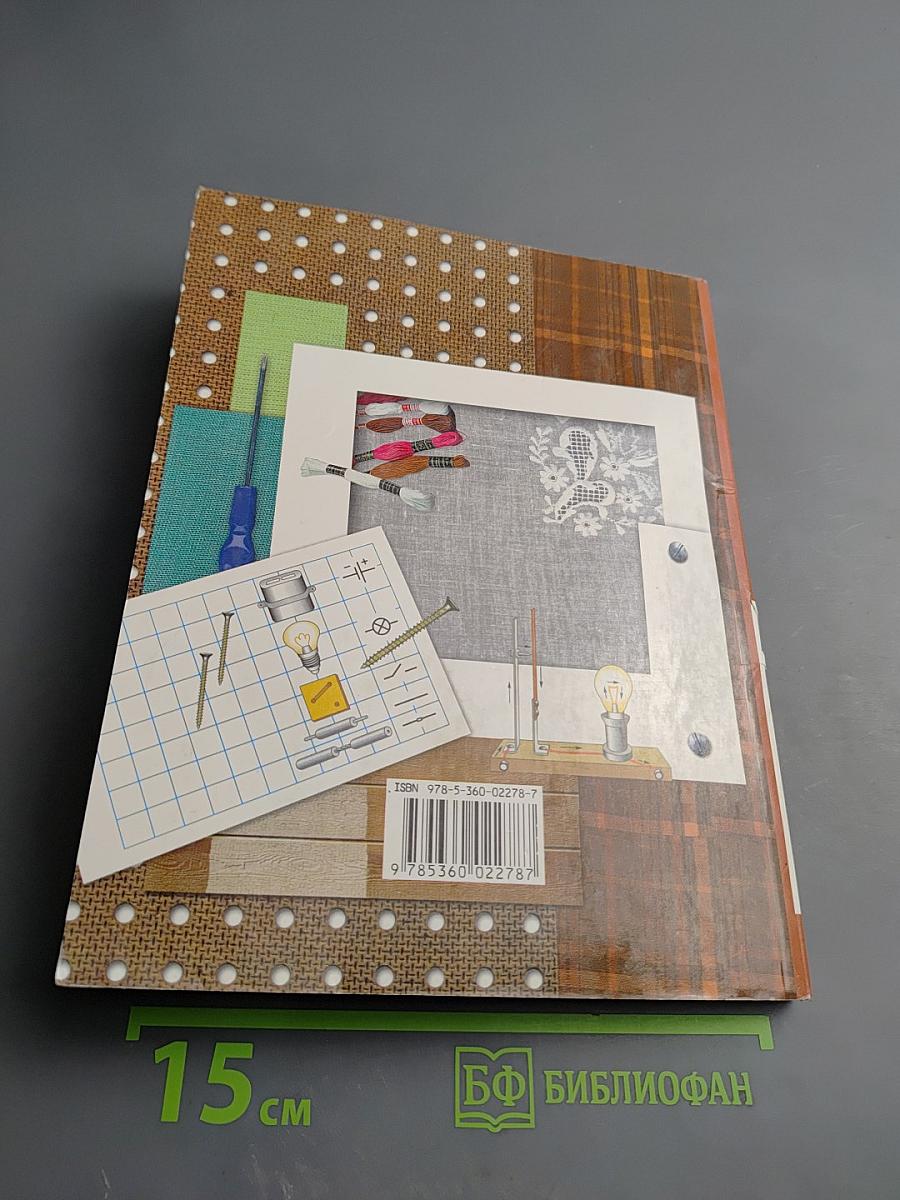 Технология. 8 класс