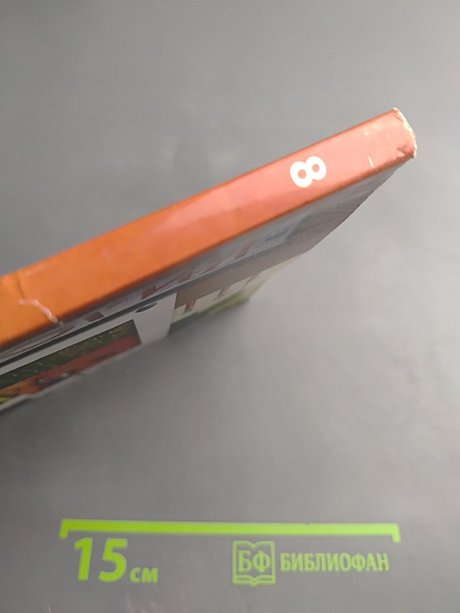 Технология. 8 класс