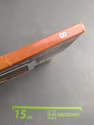 Технология. 8 класс