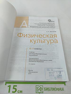 Физическая культура 6-7 классы