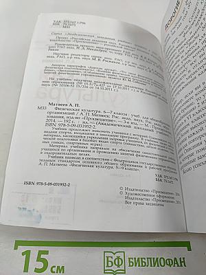 Физическая культура 6-7 классы