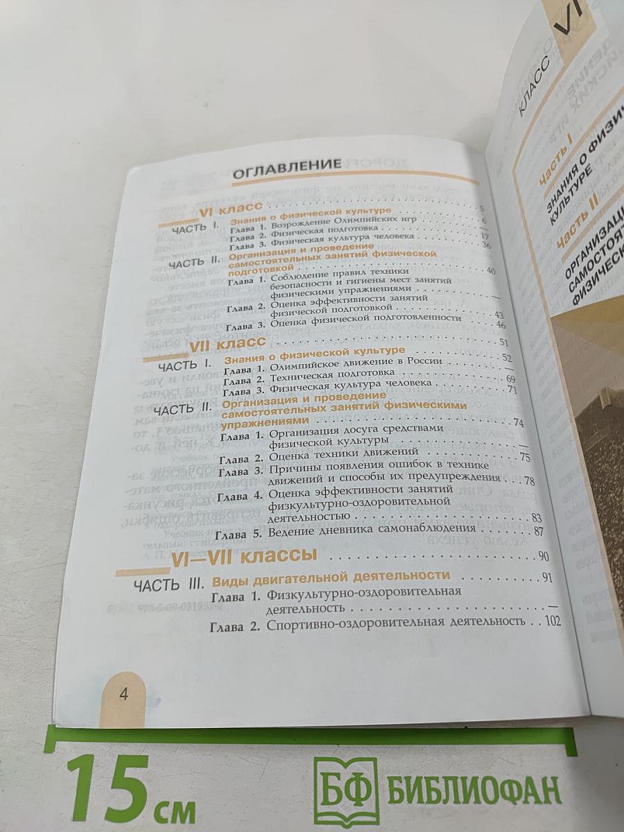 Физическая культура 6-7 классы