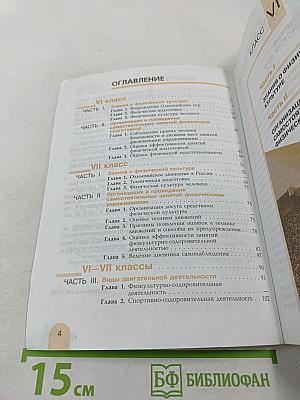 Физическая культура 6-7 классы