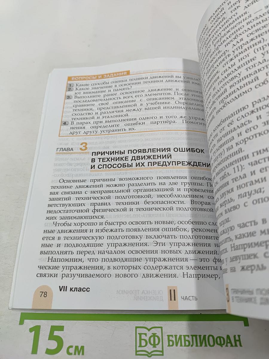 Физическая культура 6-7 классы