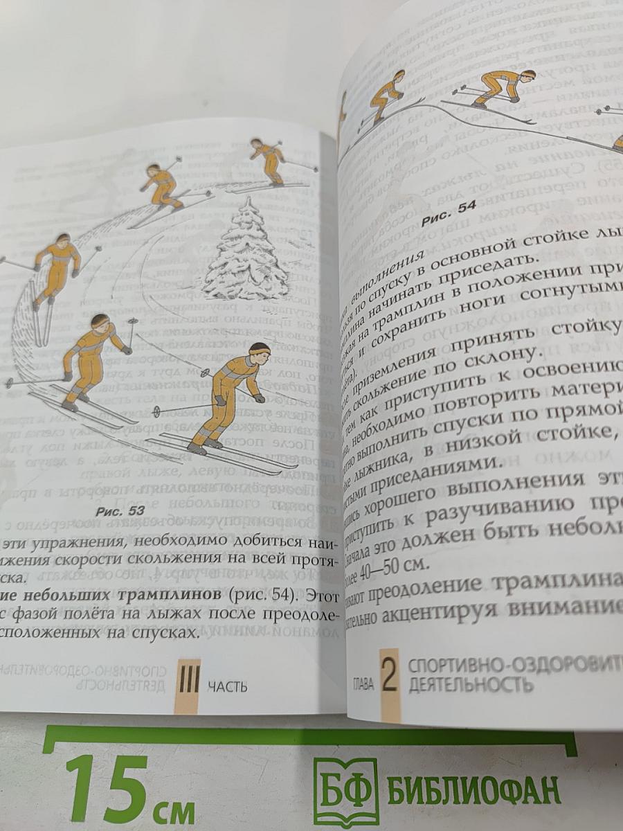 Физическая культура 6-7 классы