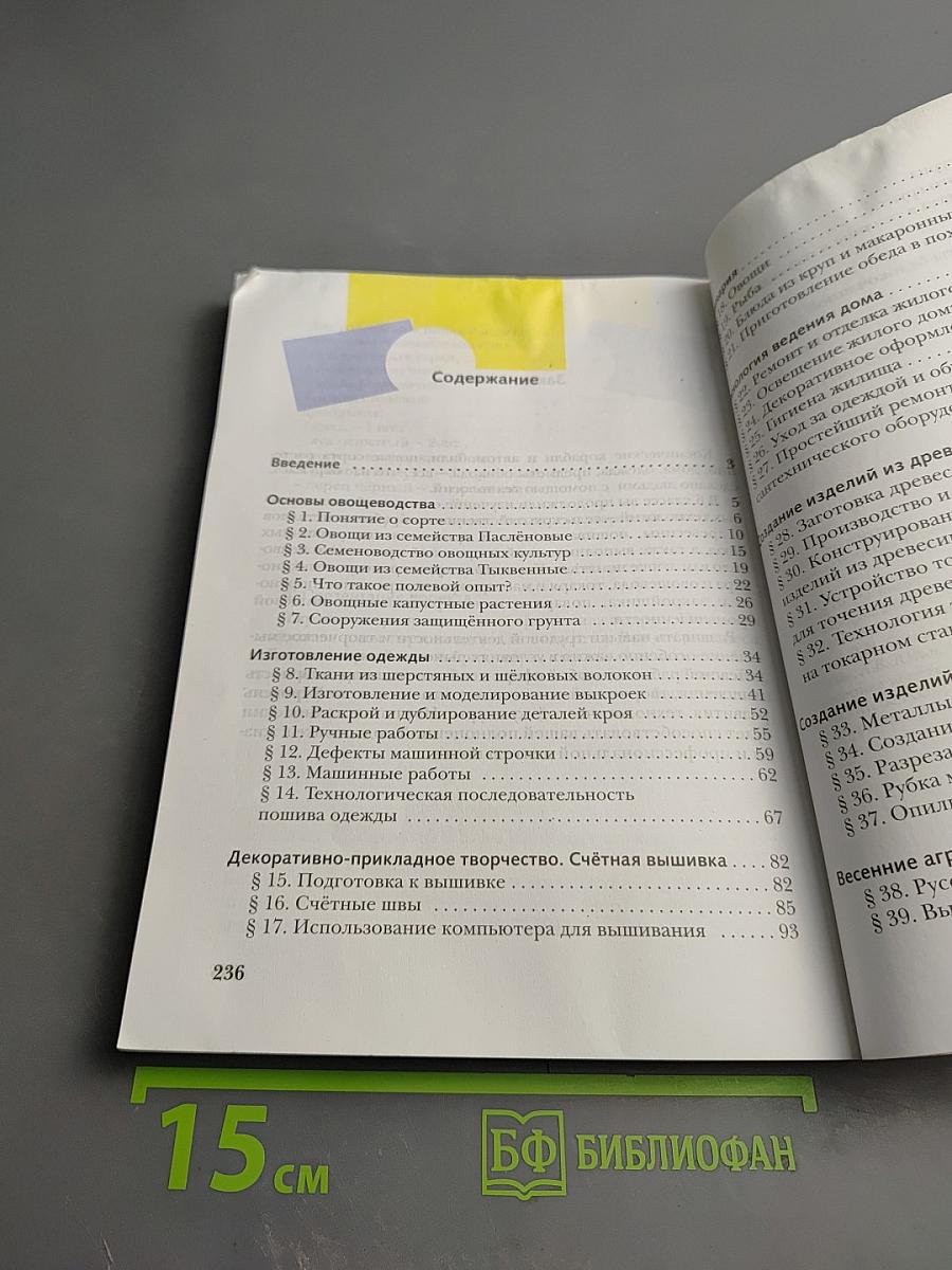 Технология. 6 класс