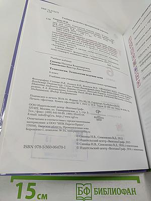 Технология. Технологии ведения дома. 6 класс