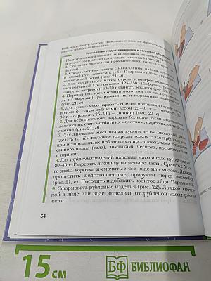 Технология. Технологии ведения дома. 6 класс