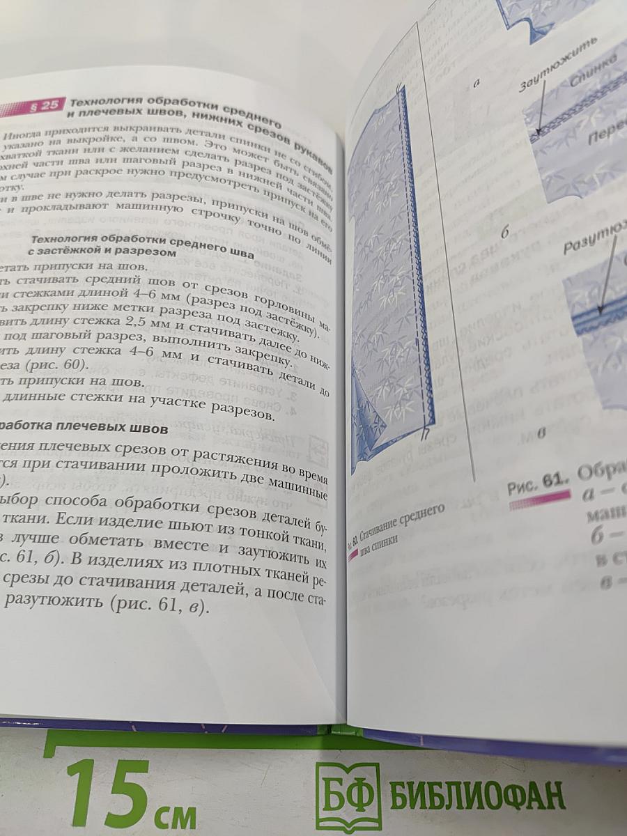 Технология. Технологии ведения дома. 6 класс