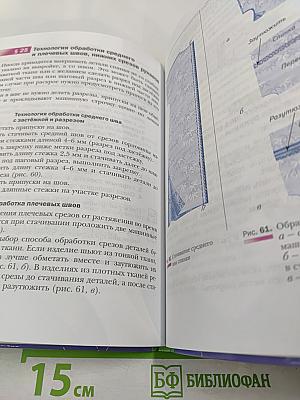 Технология. Технологии ведения дома. 6 класс