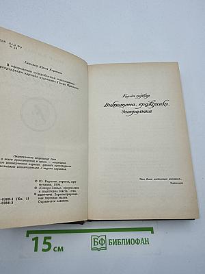 Жозефина