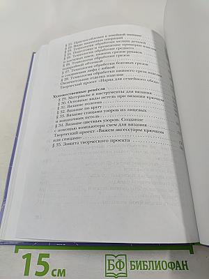 Технология. Технологии ведения дома. 6 класс