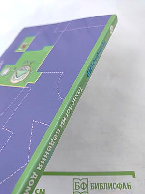 Технология. Технологии ведения дома. 6 класс