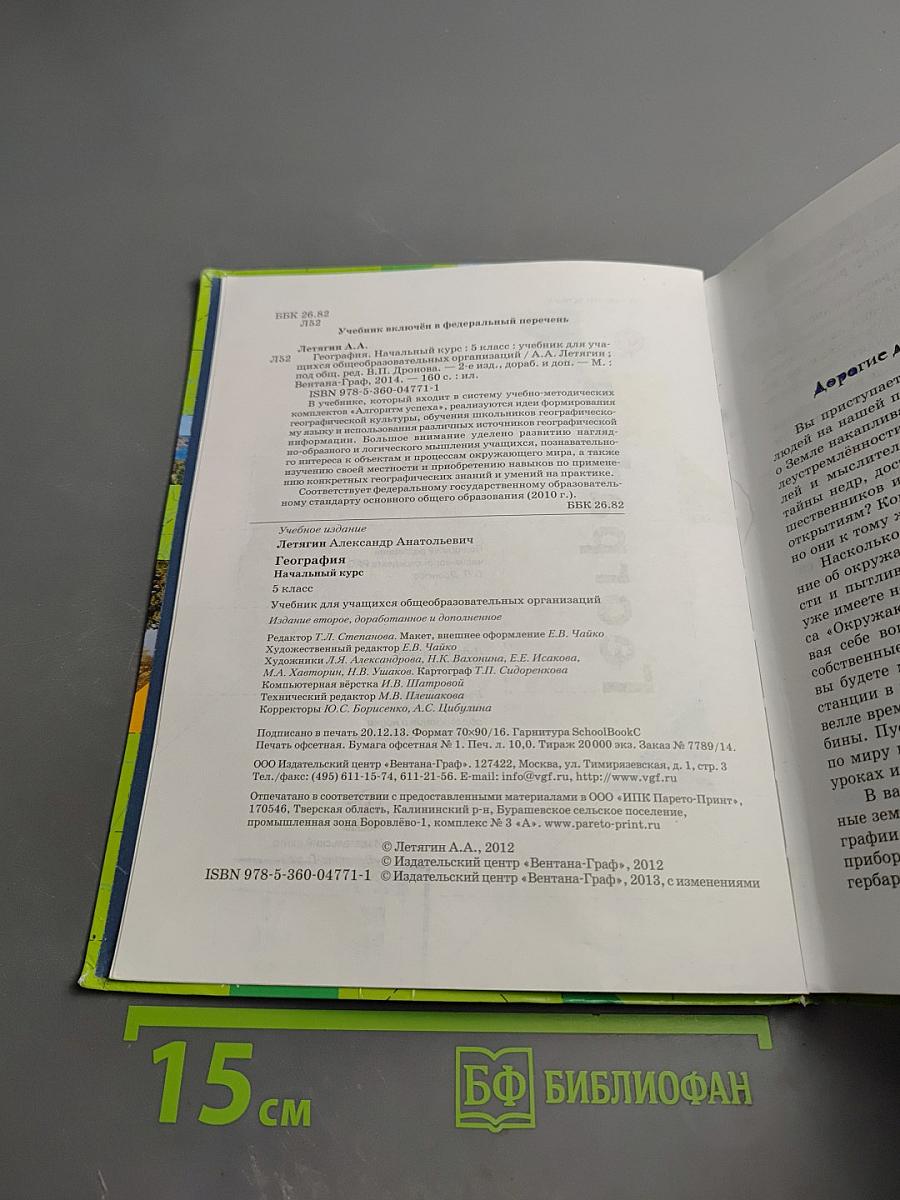 География. Начальный курс 5 класс