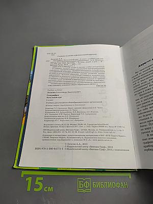 География. Начальный курс 5 класс