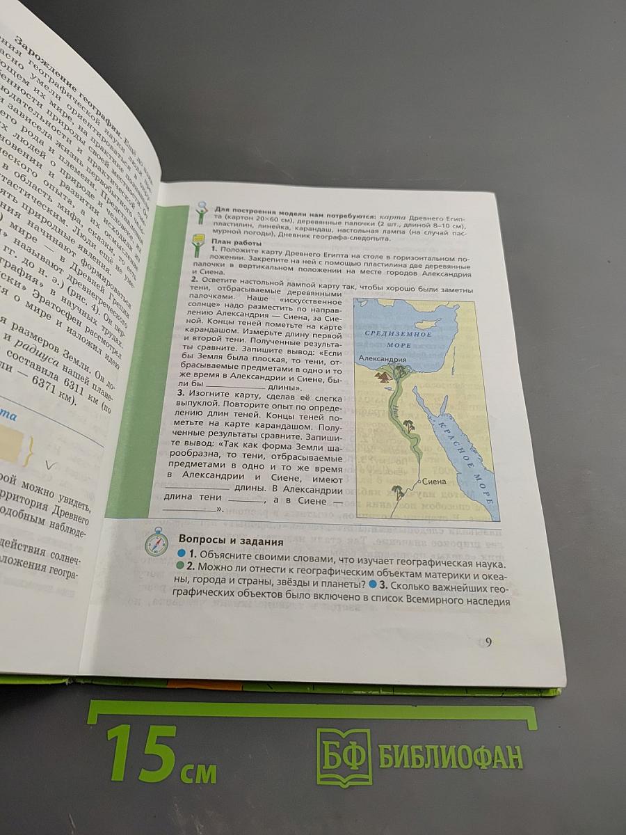 География. Начальный курс 5 класс